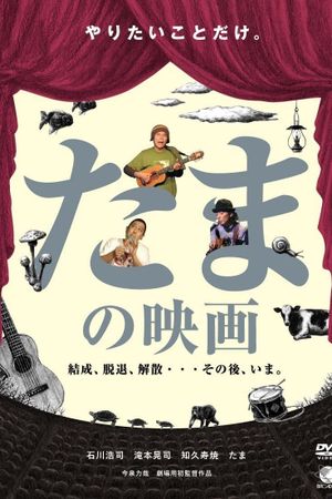 A film of TAMA's poster image