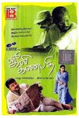 Julie Ganapathy's poster