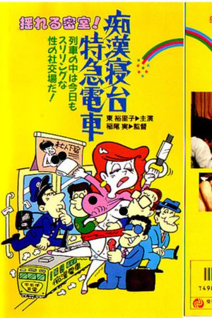 Chikan shindai ressha's poster