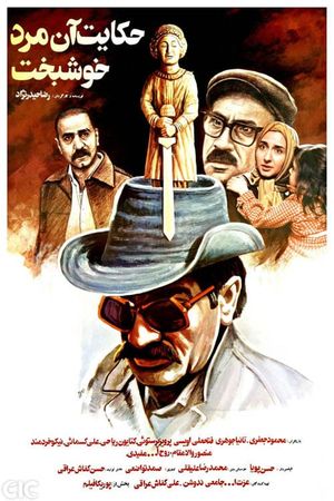 The Story of A Lucky Man's poster
