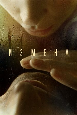Betrayal's poster