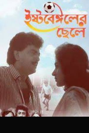 East Bengaler Chhele's poster image