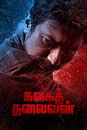 Kalaga Thalaivan's poster