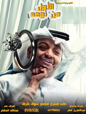 First of its kind's poster
