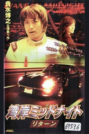Wangan Midnight Return's poster