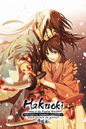 Gekijouban Hakuouki: Daiisshou Kyouto ranbu's poster