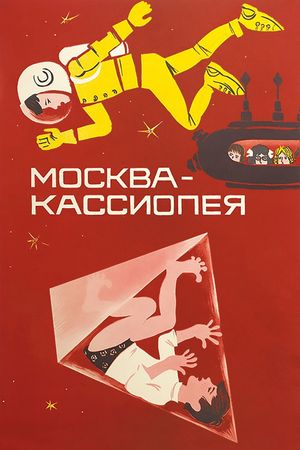 Moscow: Cassiopea's poster