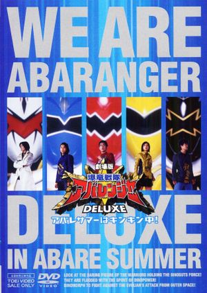 Bakuryu Sentai Abaranger Deluxe: Abare Summer is Freezing Cold!'s poster