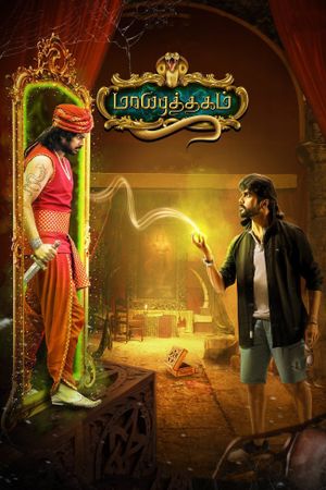 Maya Puthagam's poster