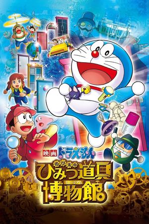 Doraemon: Nobita's Secret Gadget Museum's poster
