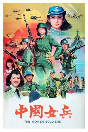 The Women Soldiers's poster