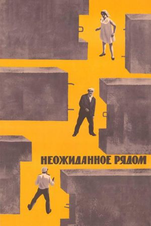 Neozhidannoye ryadom's poster