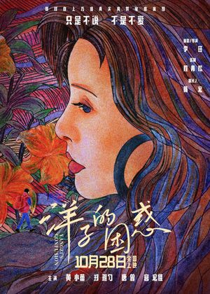 Yangzi's Confusion's poster