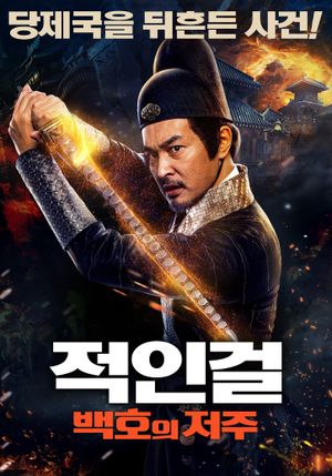Detective Dee: The Mystery of the Phantom Flame's poster
