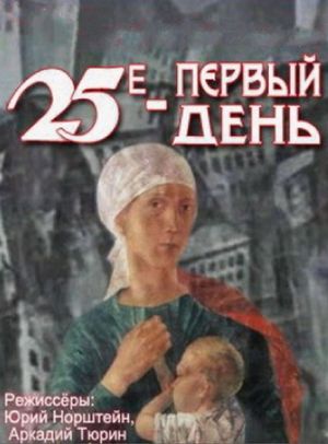 25 October, the First Day's poster