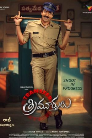 Transfer Trimurtulu's poster