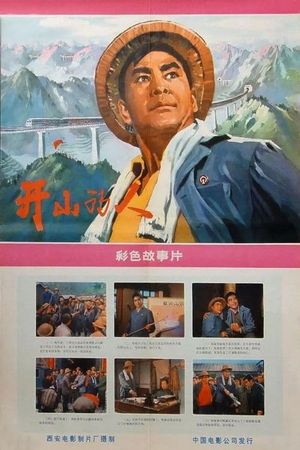The Man Who Excavating a Tunnel's poster