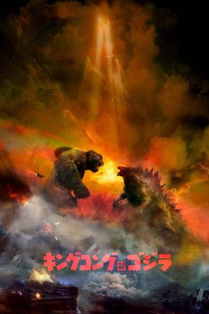 Godzilla vs. Kong's poster