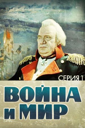 War and Peace, Part I: Andrei Bolkonsky's poster