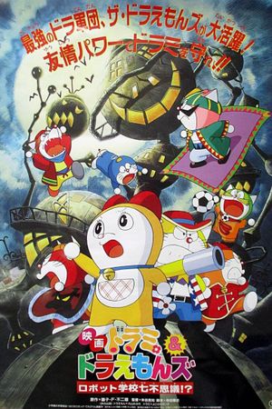 Dorami & Doraemons: Robot School's Seven Mysteries's poster