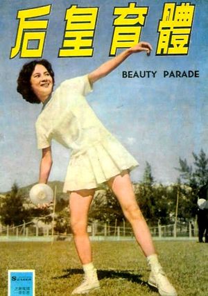 Ti yu huang hou's poster