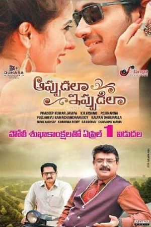 Appudala Ippudila's poster