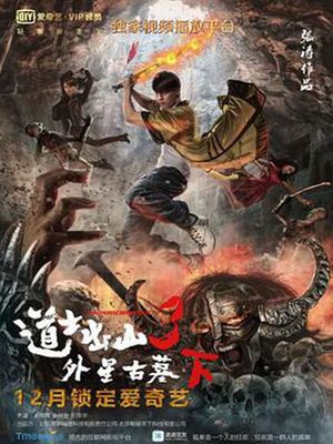 道士出山3：外星古墓(下)'s poster