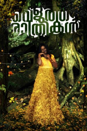 White Nights's poster