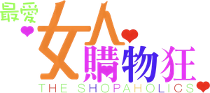 The Shopaholics's poster