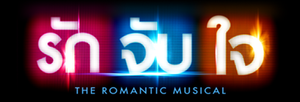 Ruk Jub Jai: The Romantic Musical's poster