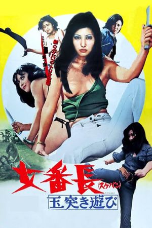 Sukeban: Tamatsuki asobi's poster