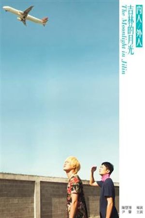 The Moonlight in Jilin's poster