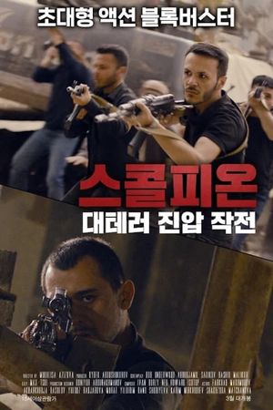 Scorpion's poster