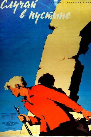 Sluchay v pustyne's poster