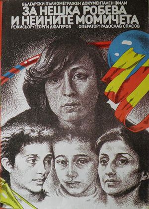 Za Neshka Robeva i neynite momicheta's poster