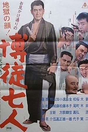Bakuto Shichi-nin's poster