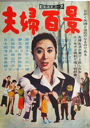 Fûfu hyakkei's poster