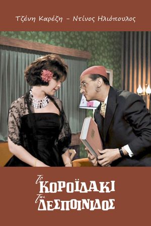 The Young Lady's Fool's poster