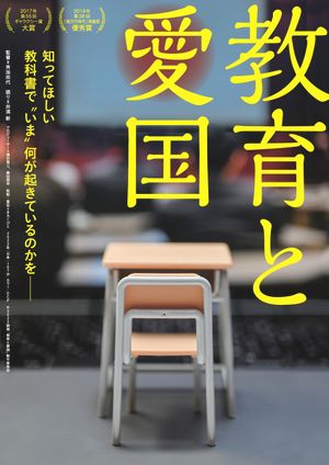 Kyôiku to Aikoku's poster