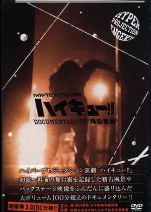 Hyper Projection Play "Haikyū!"'s poster
