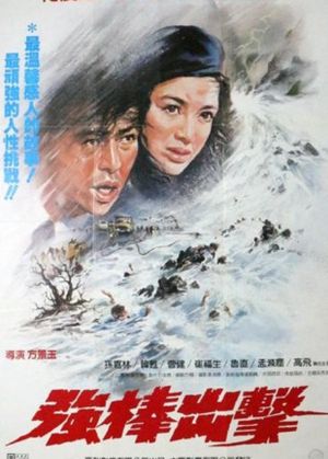 Qiang Bang Chu Ji's poster