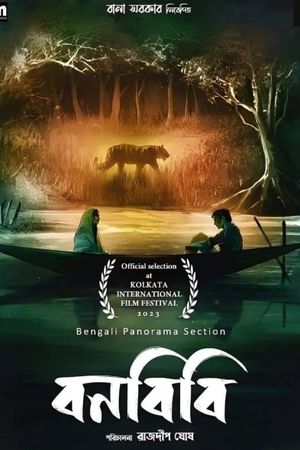 Bonbibi - Widows of the Wild Drama's poster