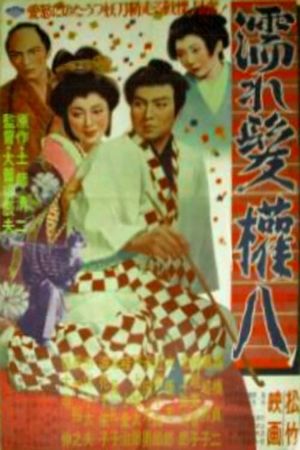 Beautiful Gonpati's poster