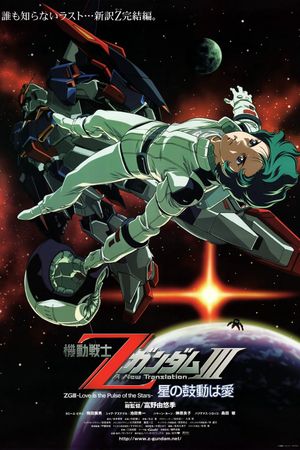 Mobile Suit Z Gundam III: A New Translation - Love Is the Pulse of the Stars's poster