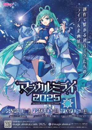 初音ミク マジカルミライ 2025's poster
