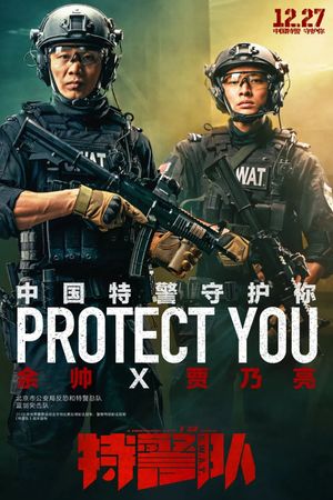 S.W.A.T.'s poster