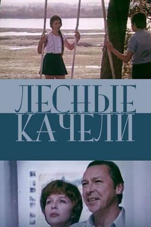 Lesnyye kacheli's poster
