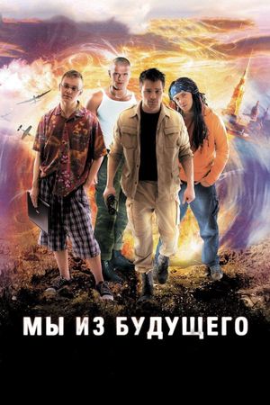 We Are from the Future's poster