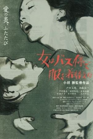 Onna wa basutei de fuku o kigaeta's poster