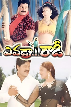 Evadra Rowdy's poster